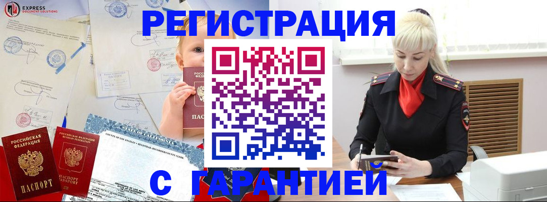 прописка иностранных граждан в Хотьково