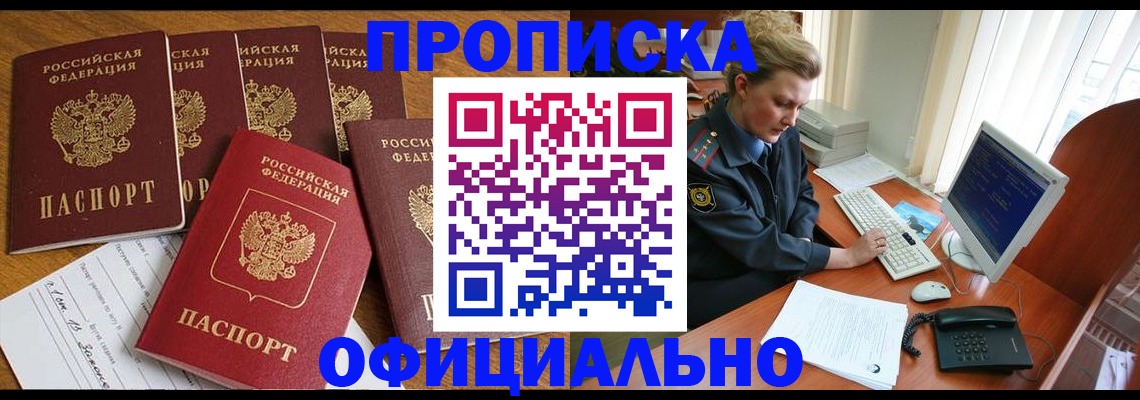 прописка для работы в Хотьково